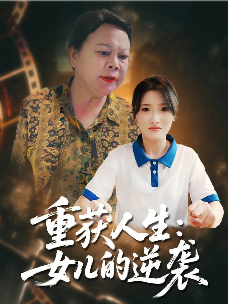 Reborn to Break Free: Escaping the Control of a Toxic Family cover